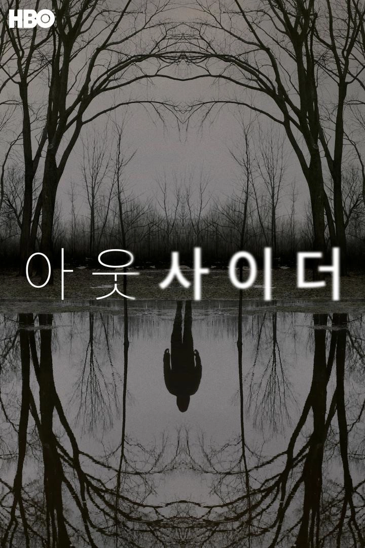 The Outsider