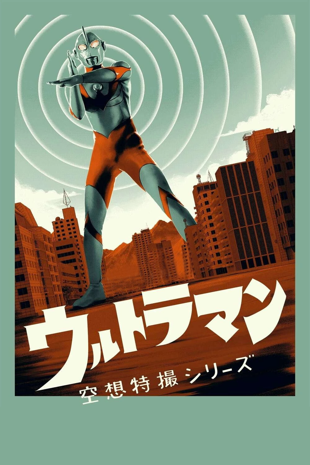 Shin Ultraman