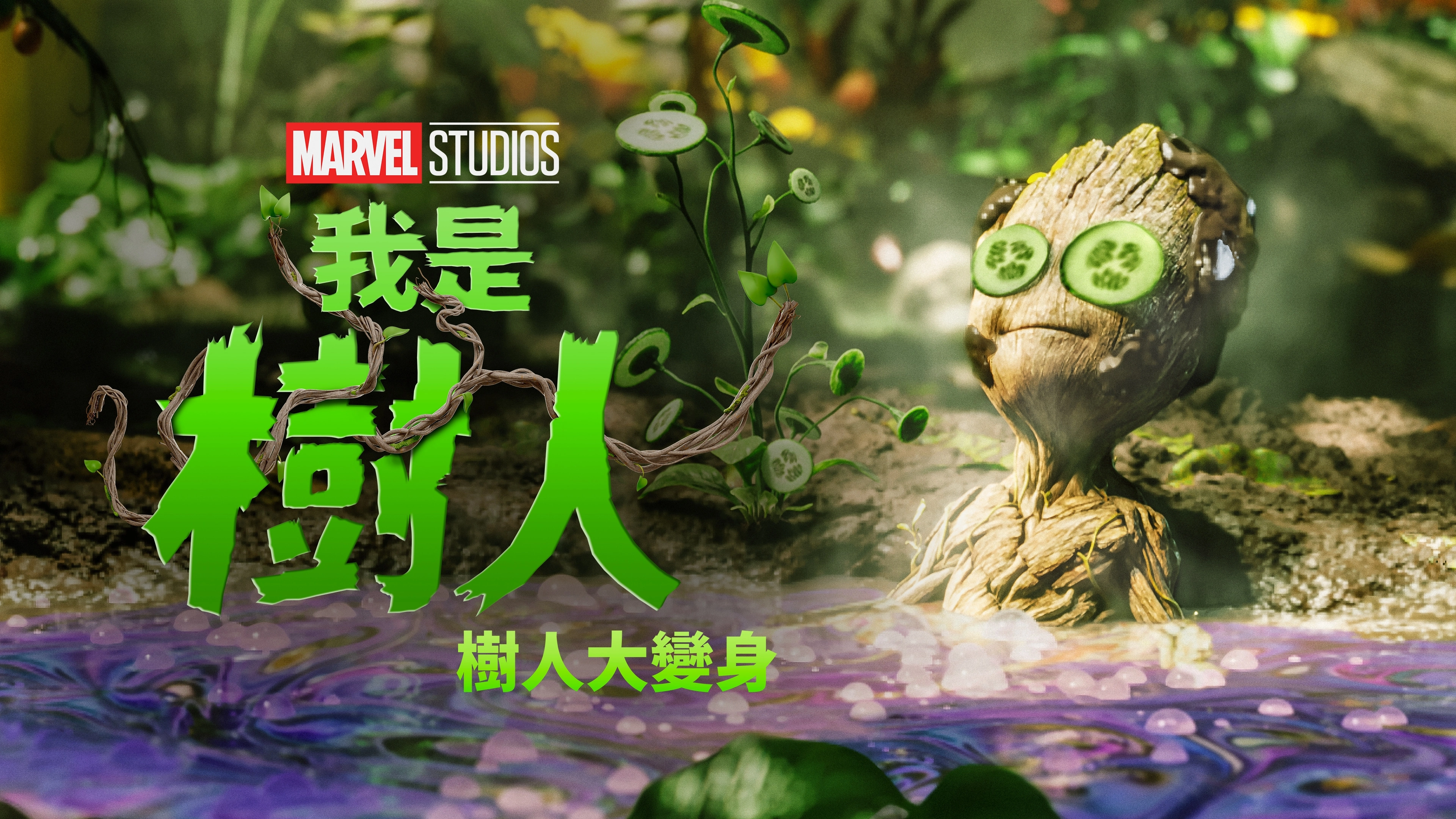 Groot Takes a Bath