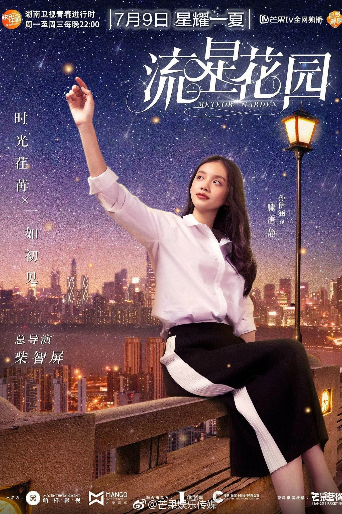 Meteor Garden