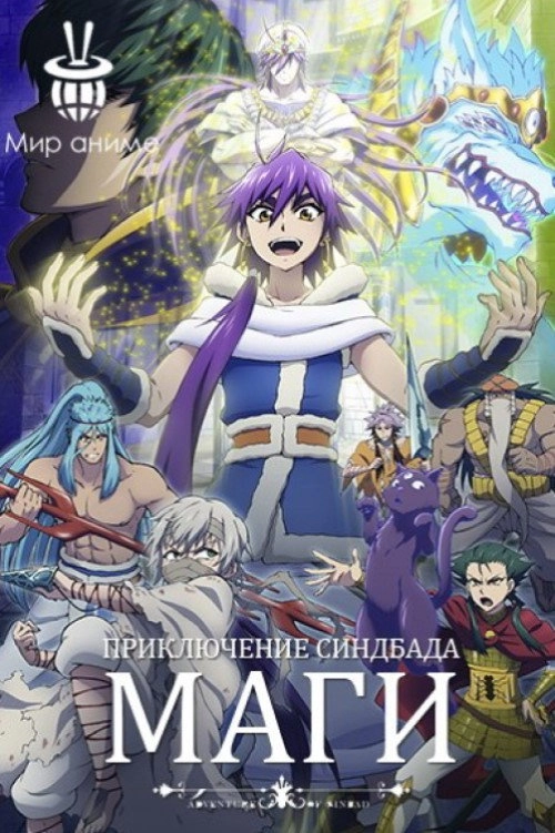 Magi: Adventure of Sinbad