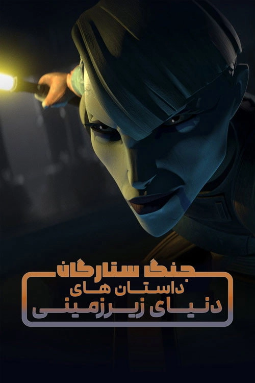 Star Wars: Tales of the Underworld
