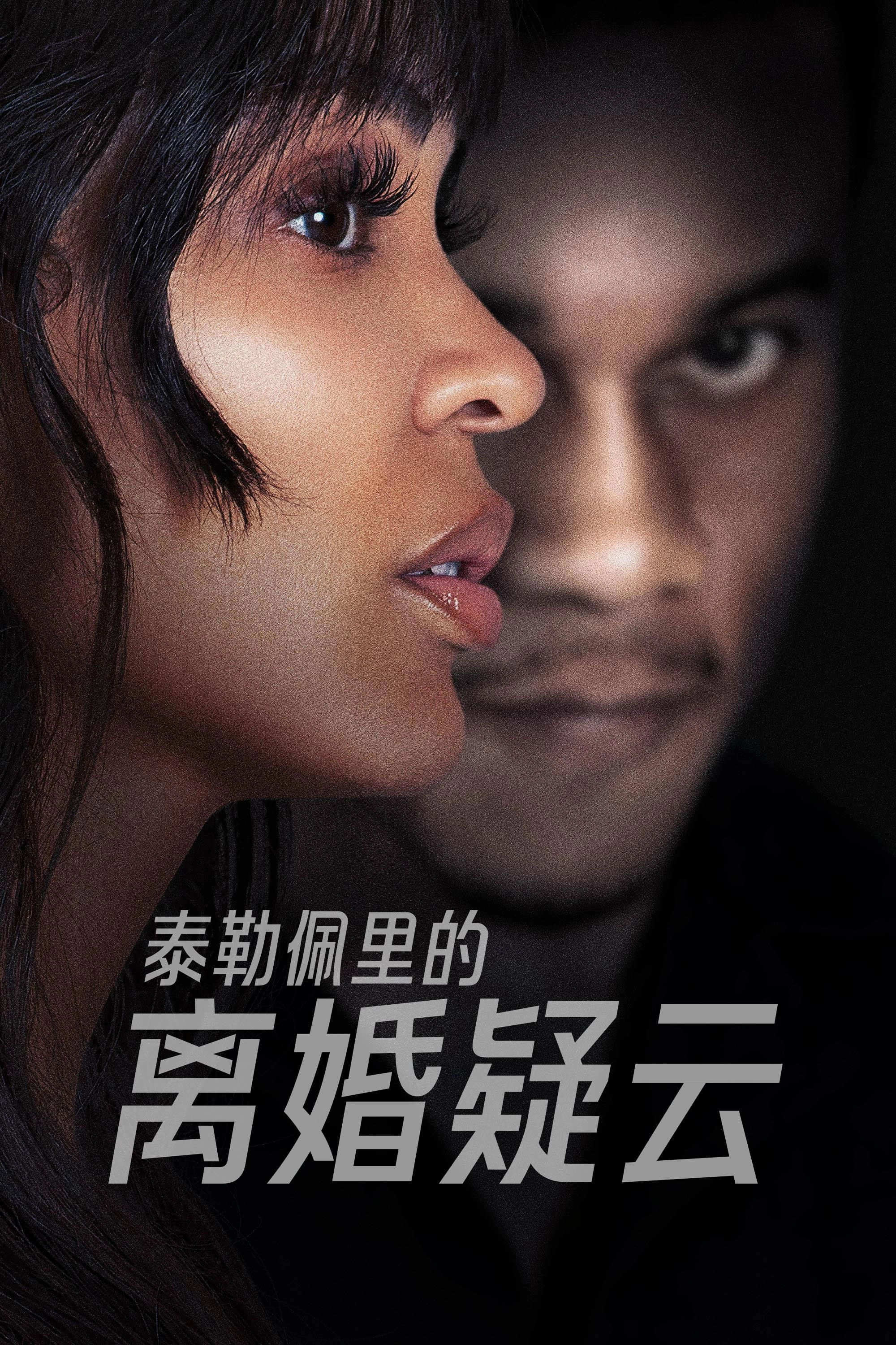 Tyler Perry's Divorce in the Black