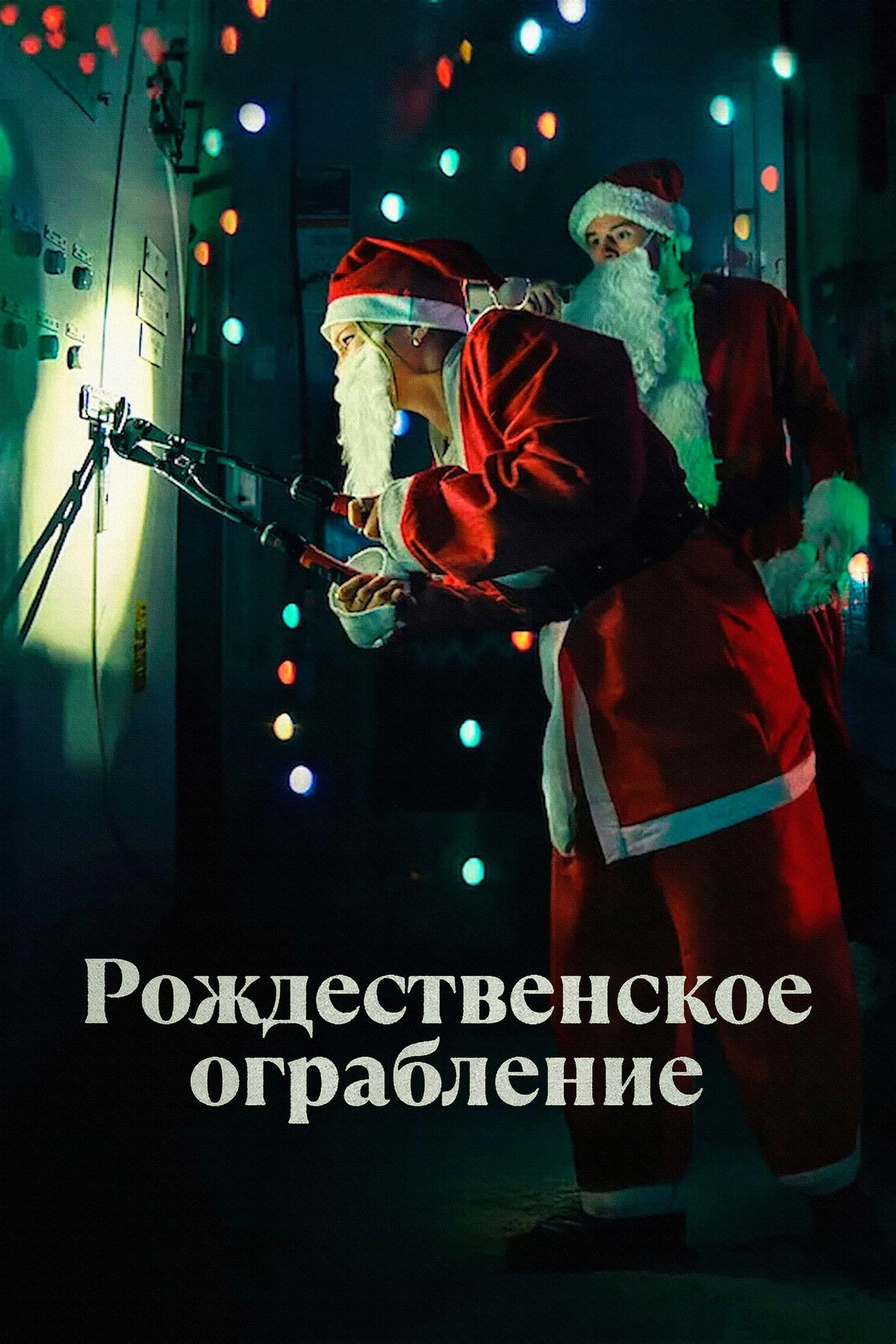 Jingle Bell Heist