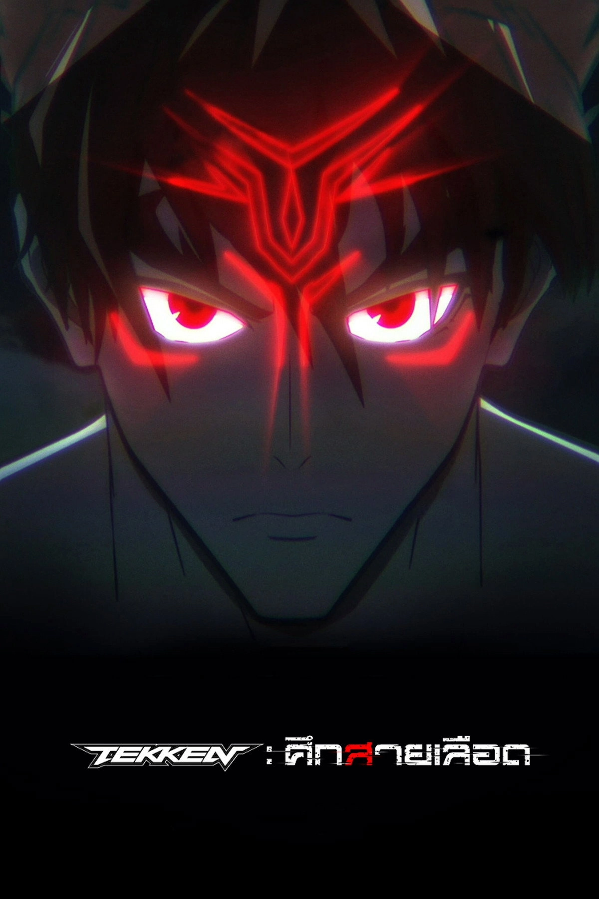 Tekken: Bloodline