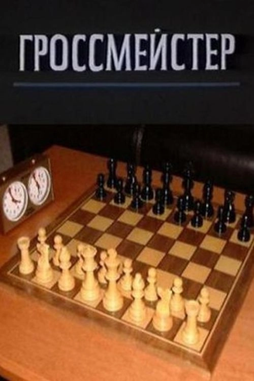 Grandmaster