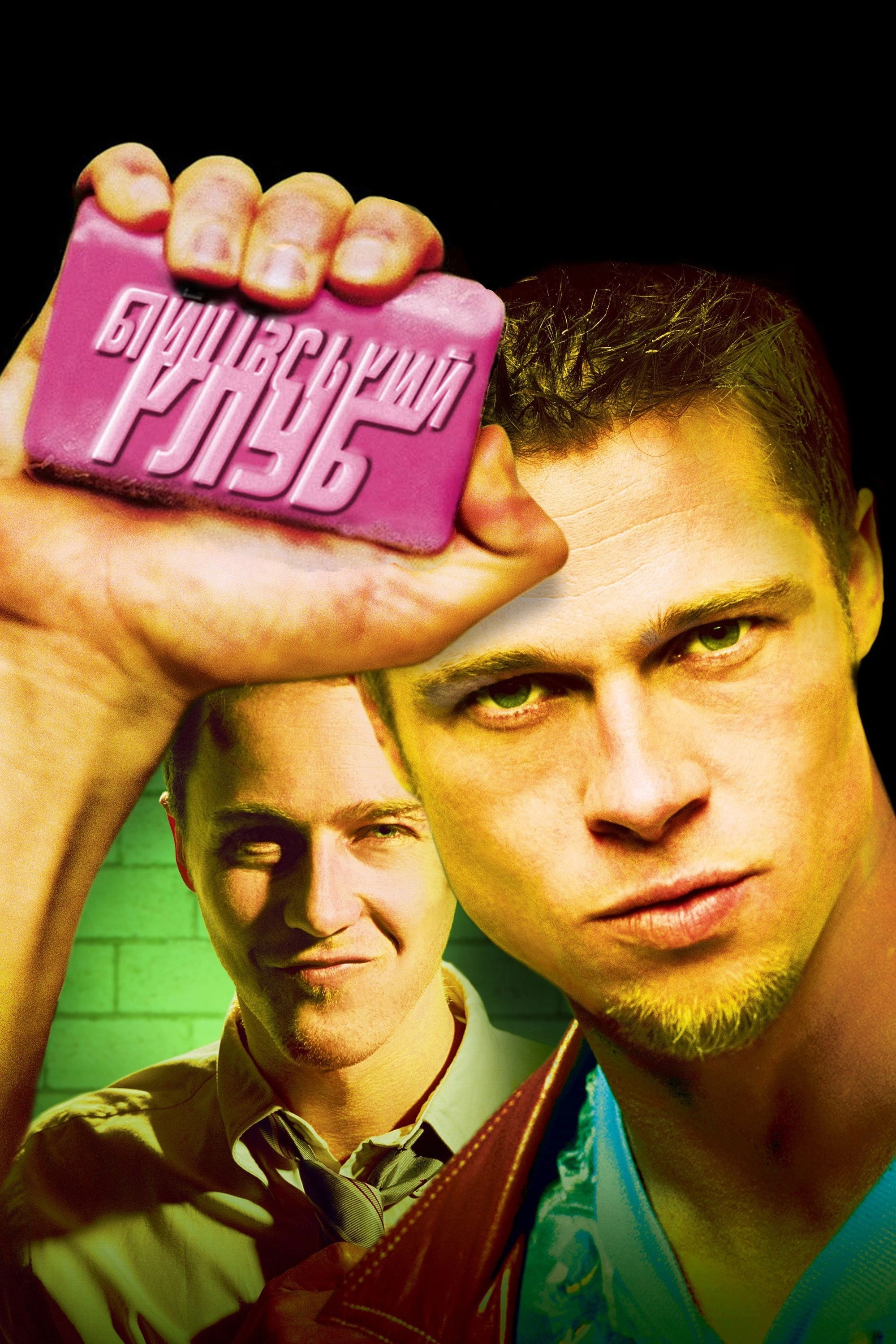 Fight Club