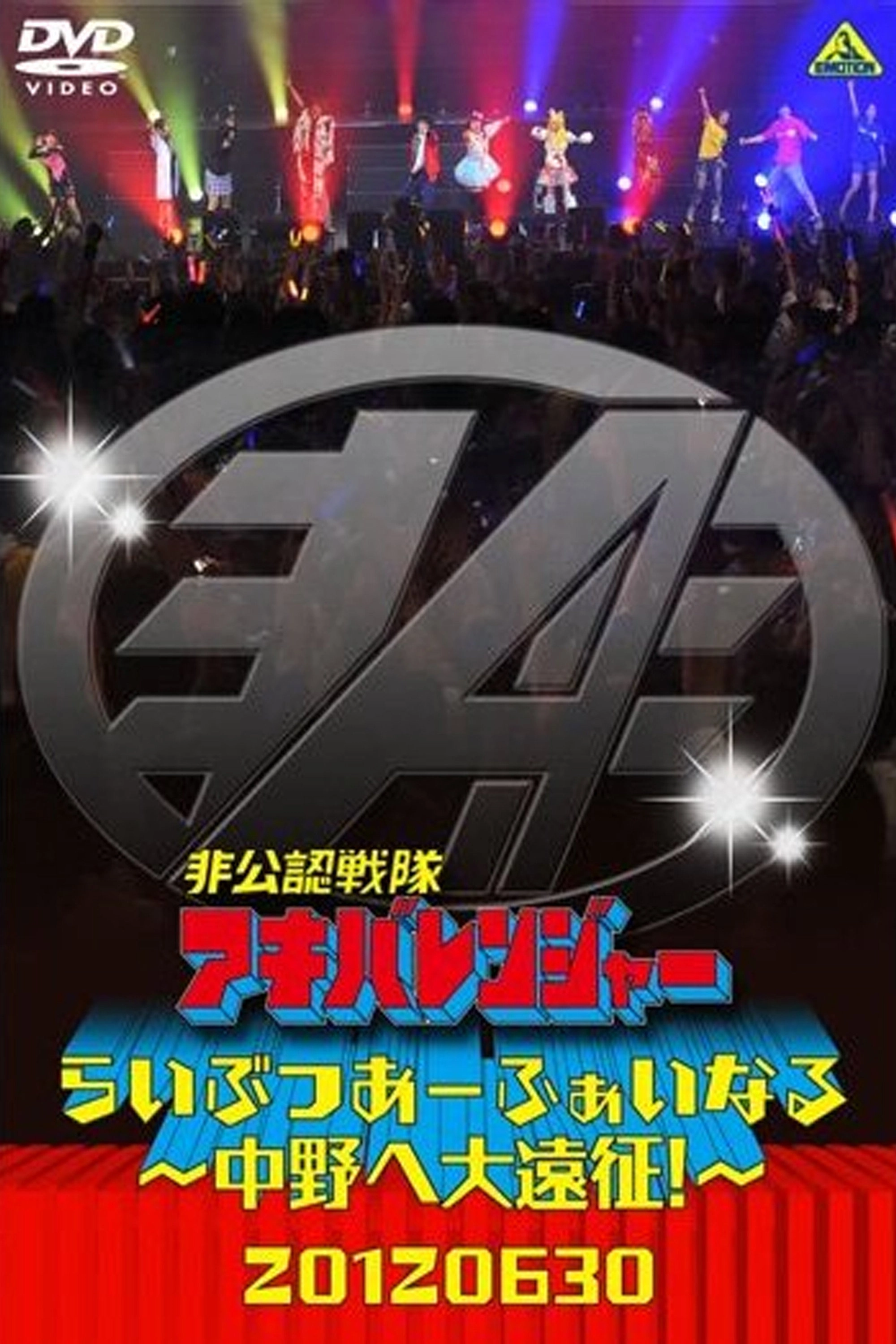 Hikonin Sentai Akibaranger