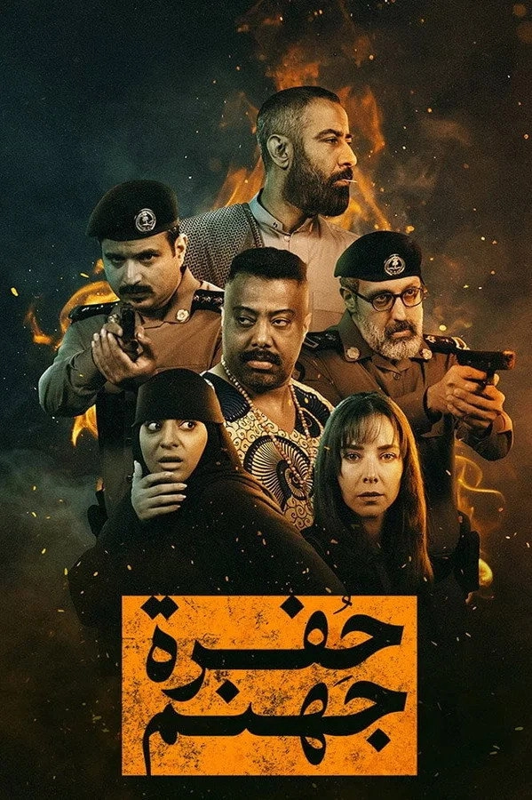 Hofrat Jahannam
