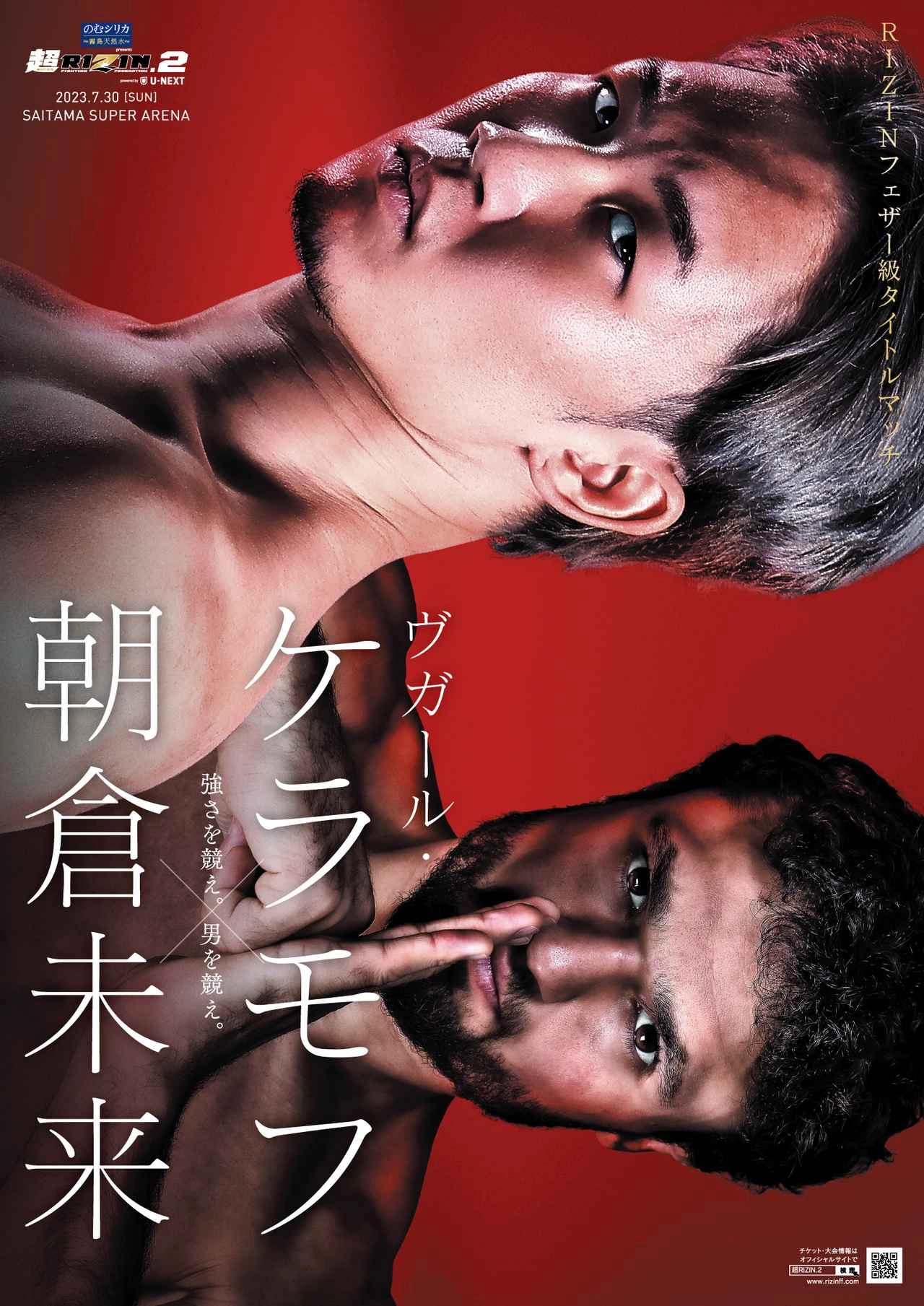Super RIZIN 2