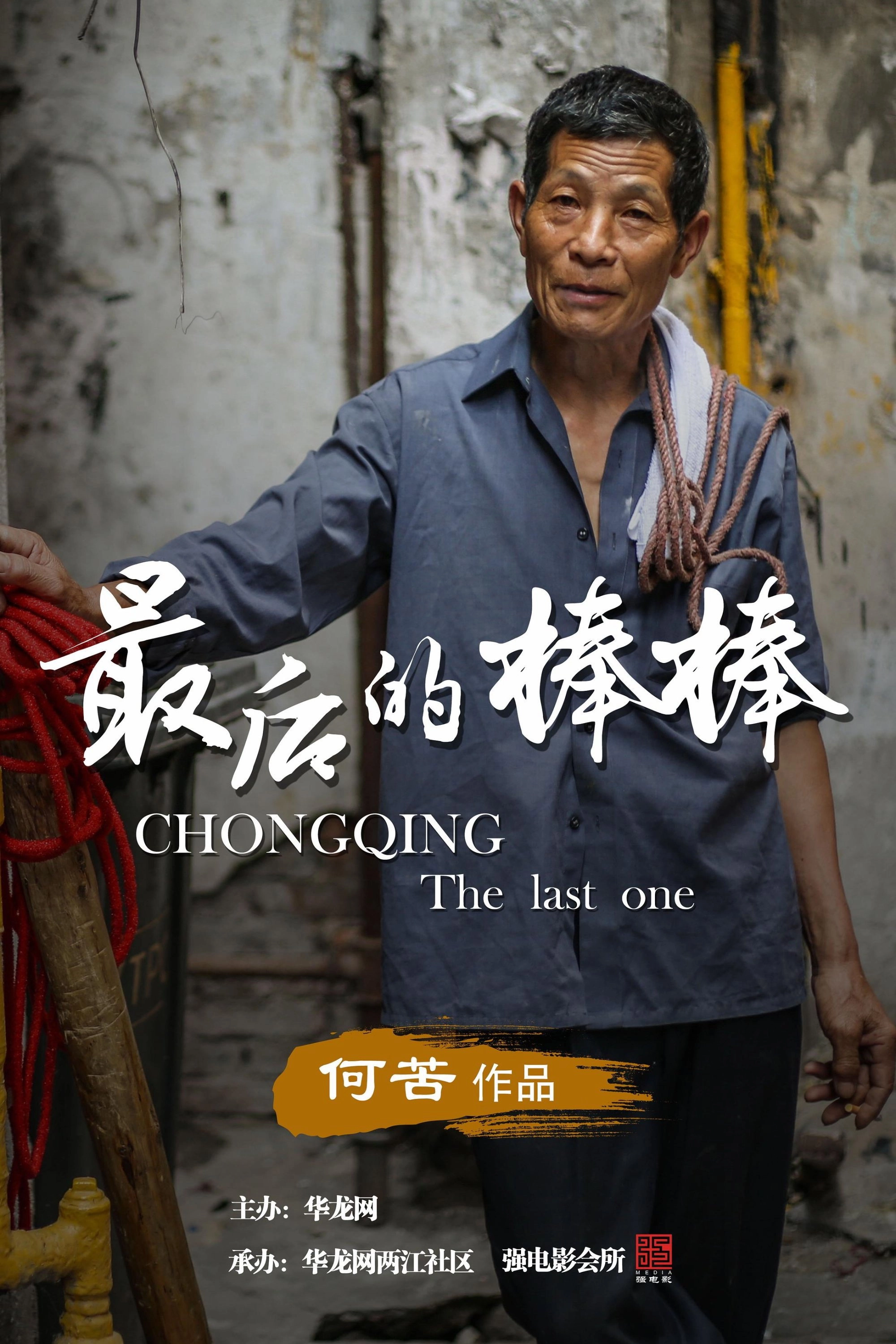 The Last Stickman of Chongqing