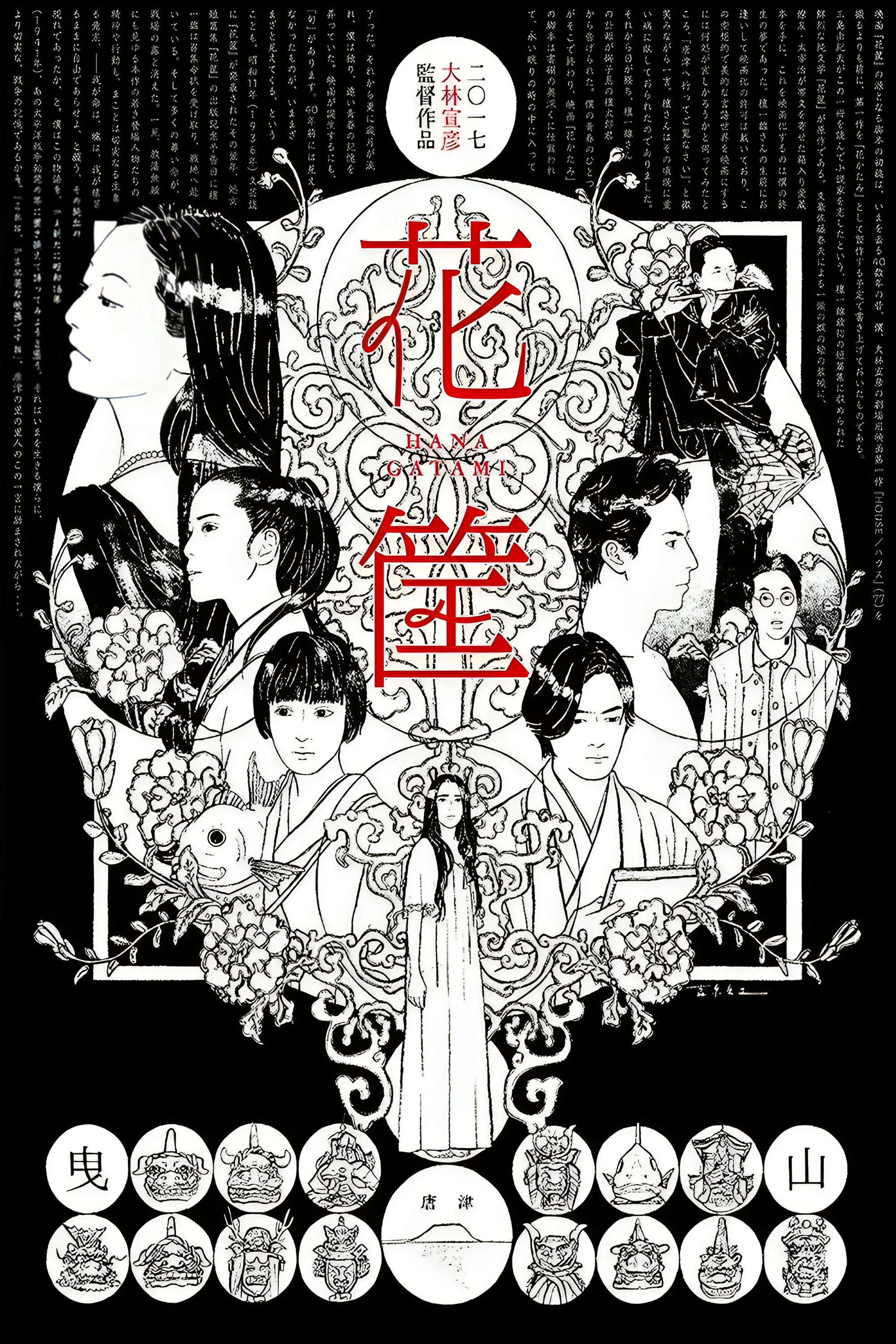 Hanagatami
