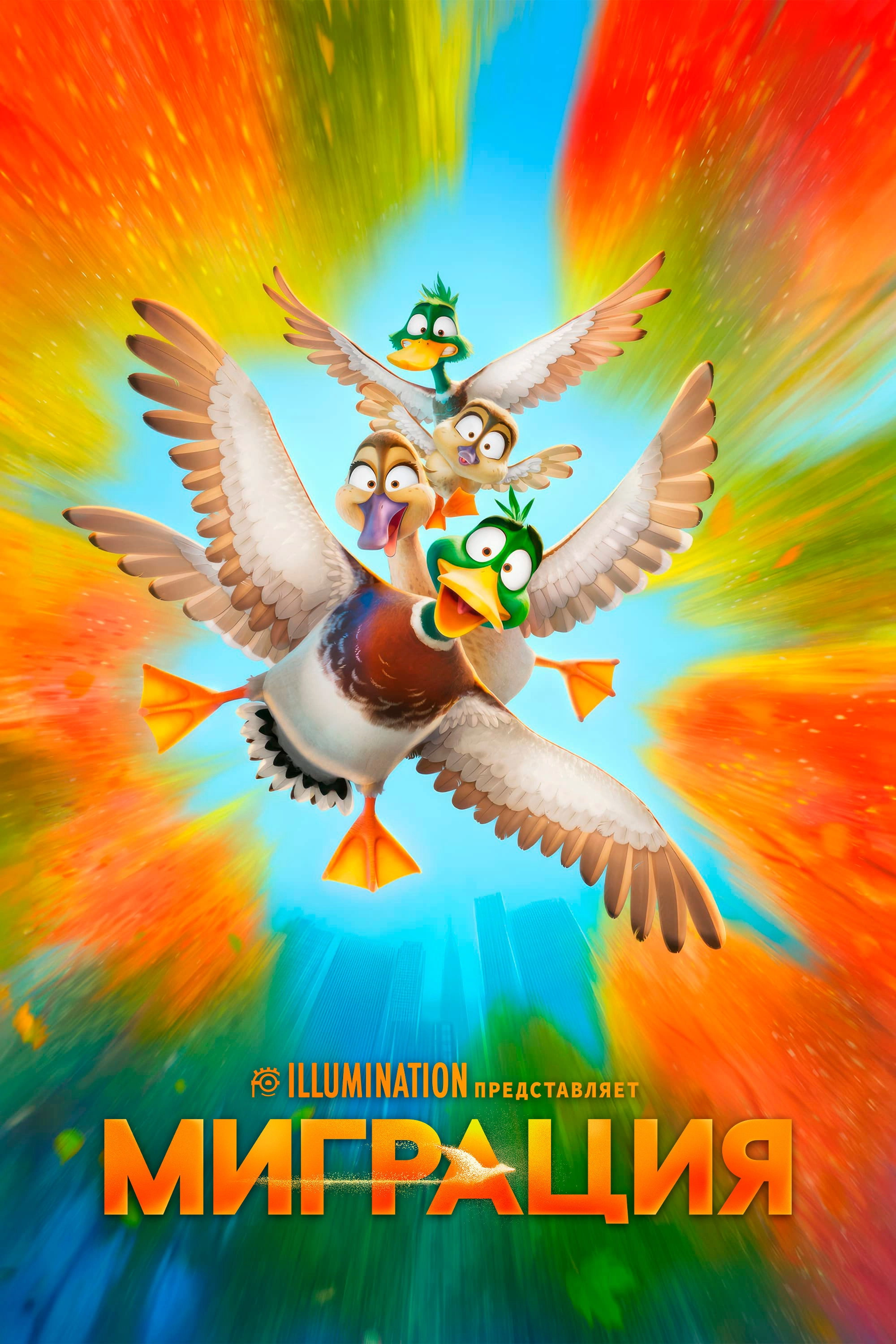 Migration