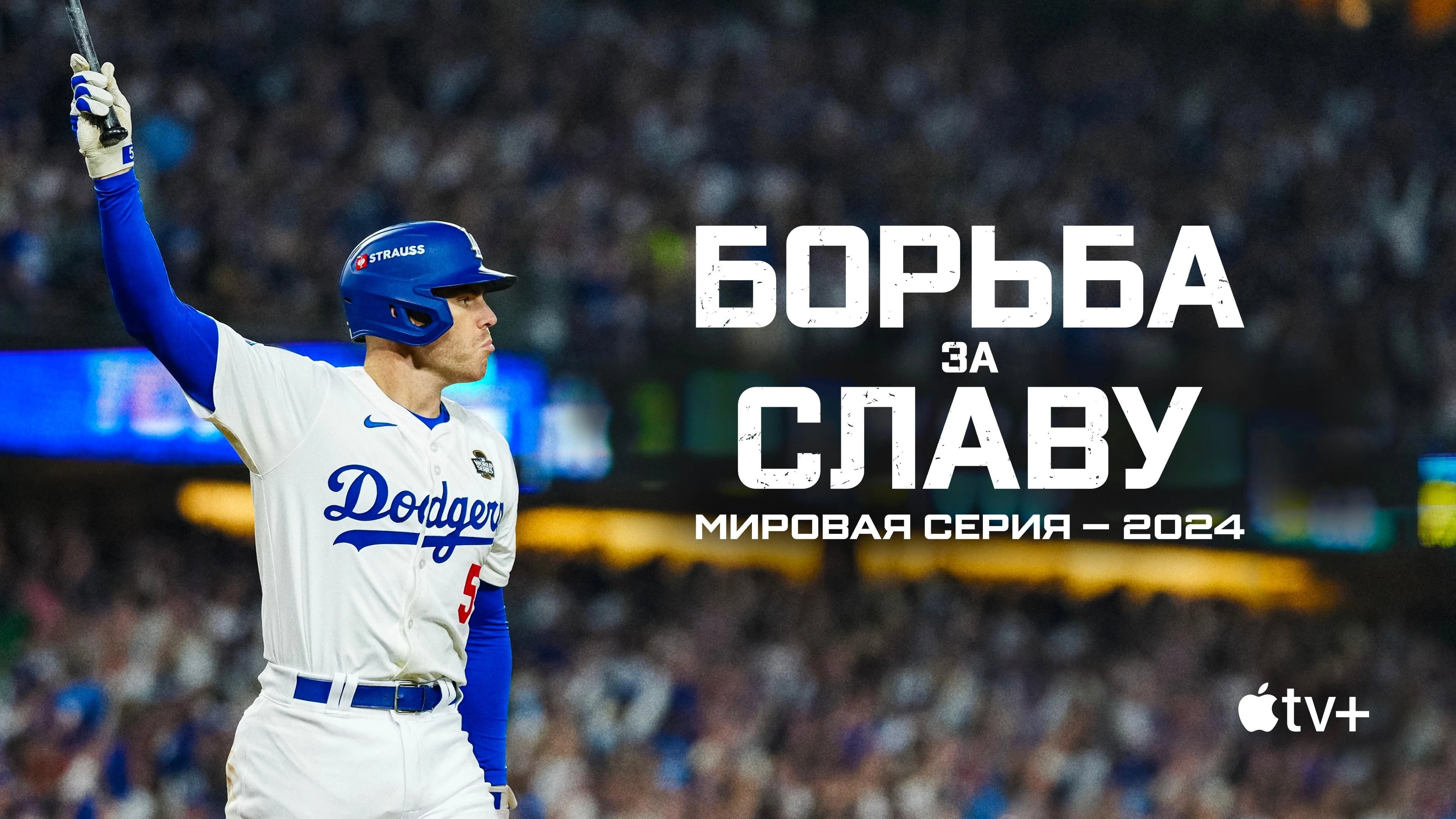 Fight for Glory: 2024 World Series