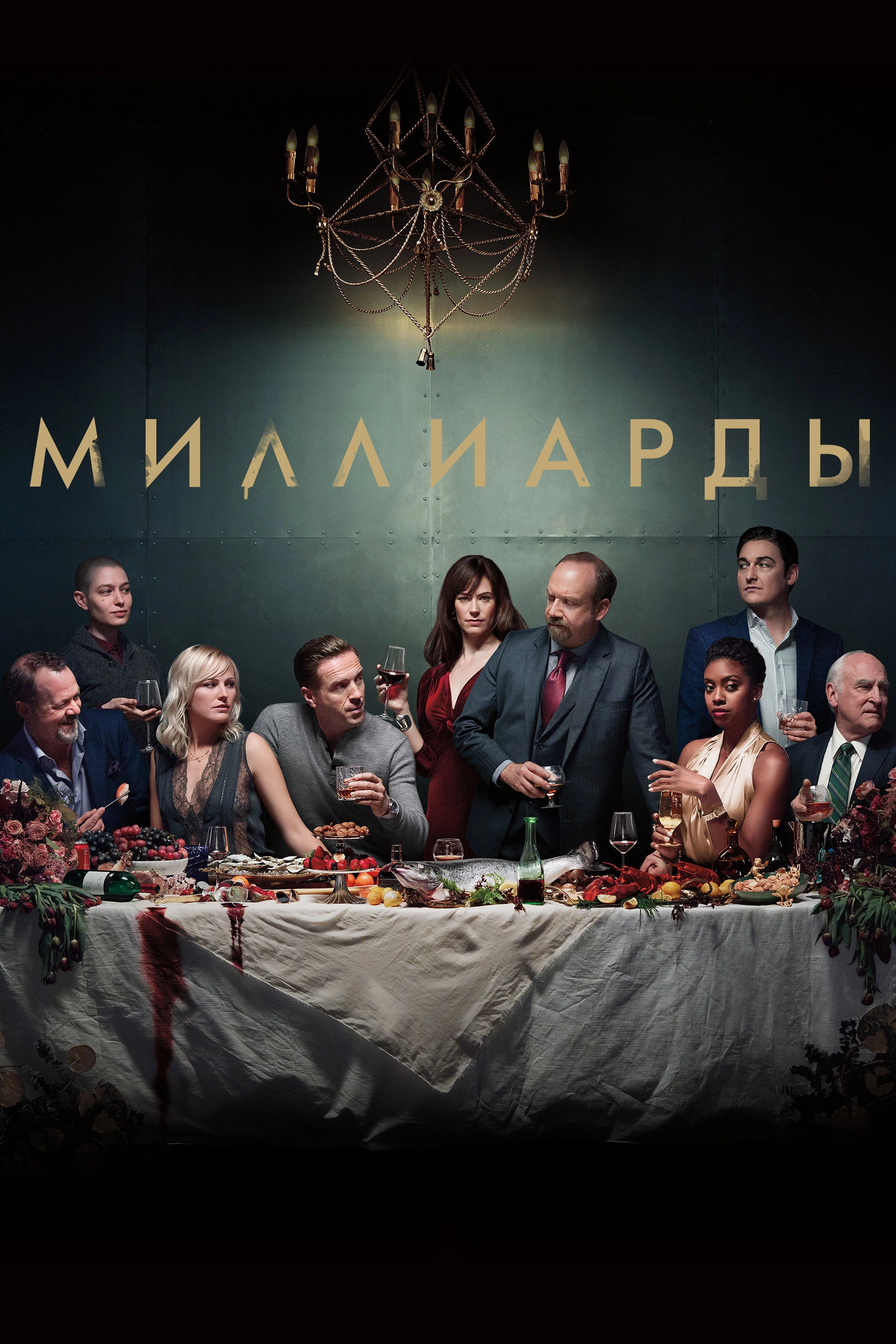Billions