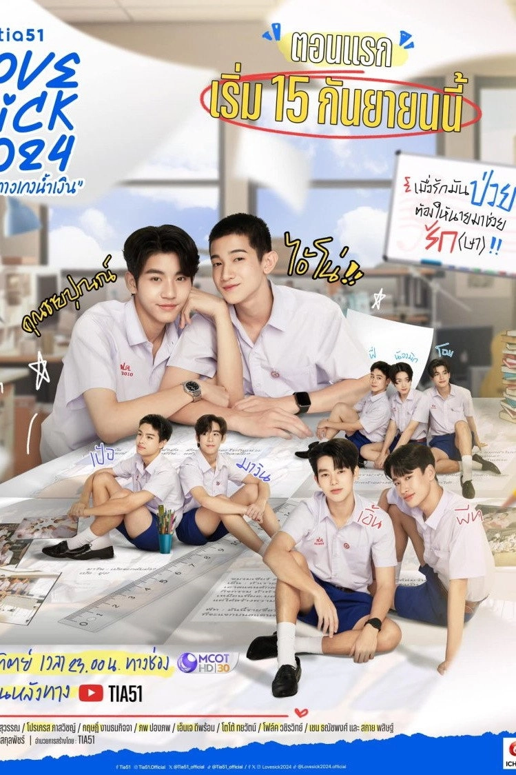 Love Sick