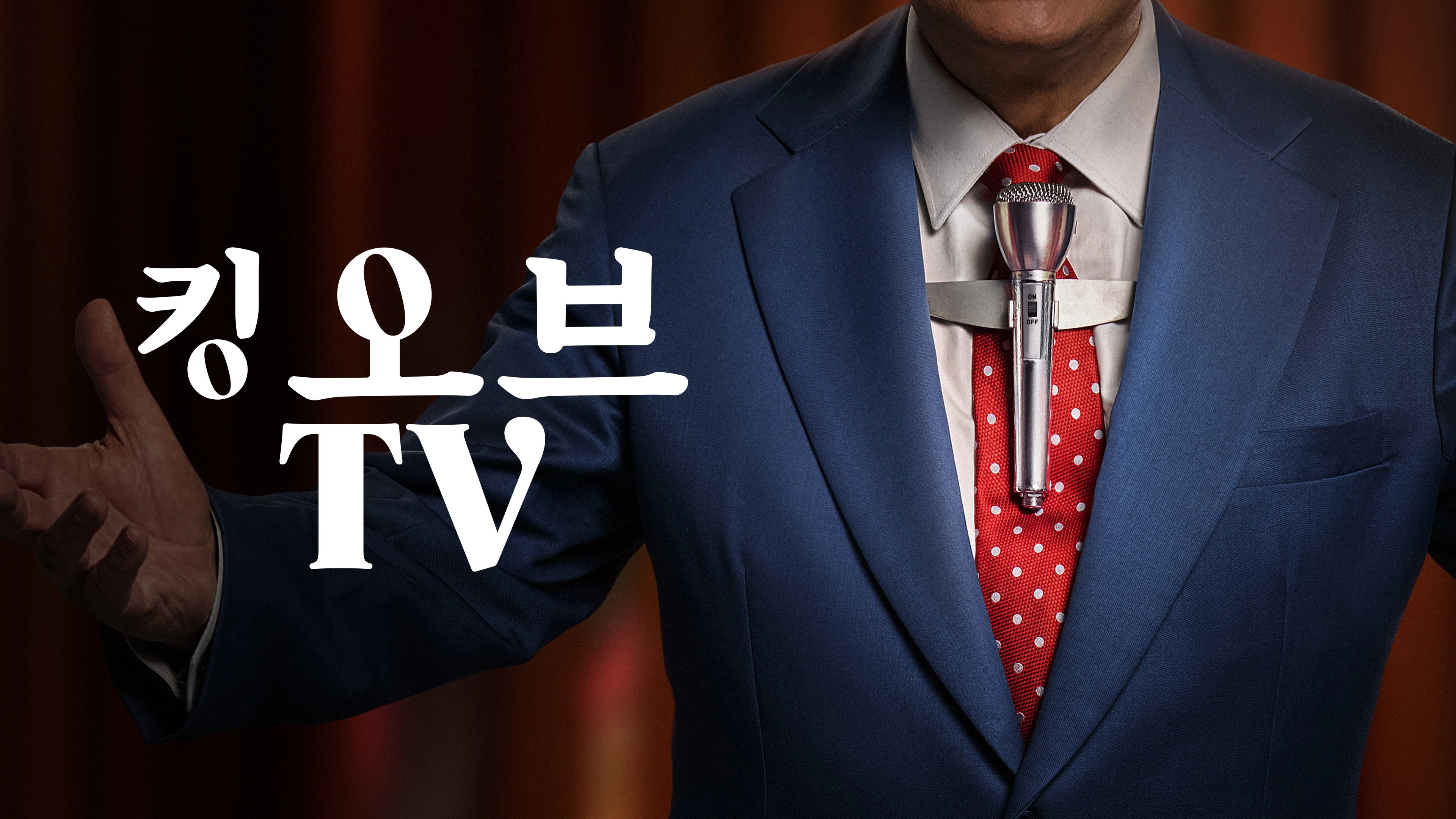 The King of TV