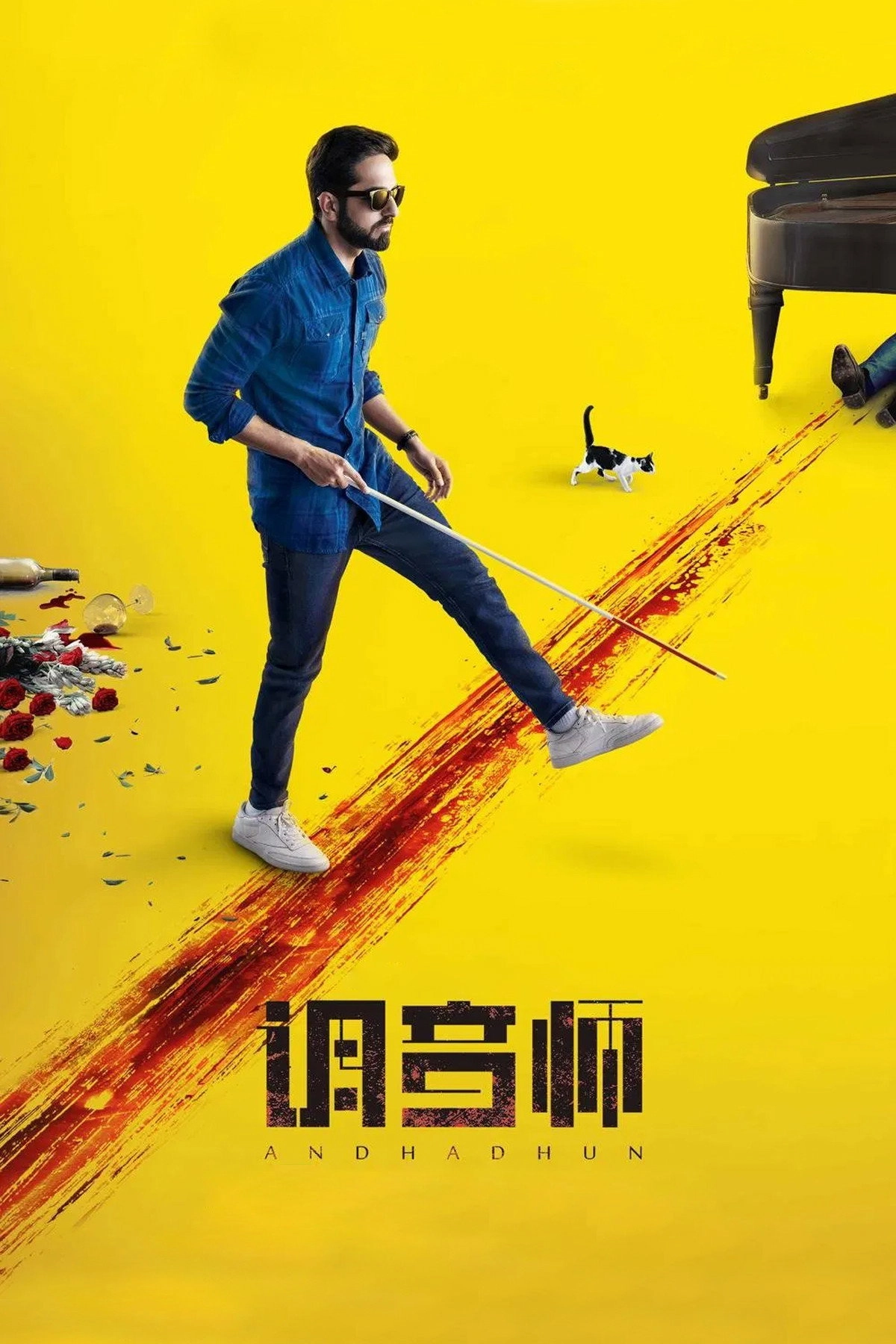 Andhadhun