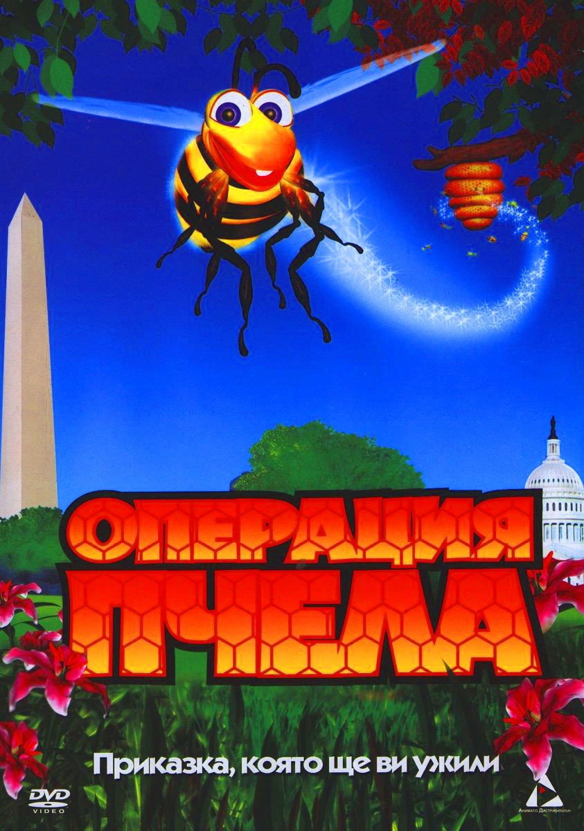 Plan Bee