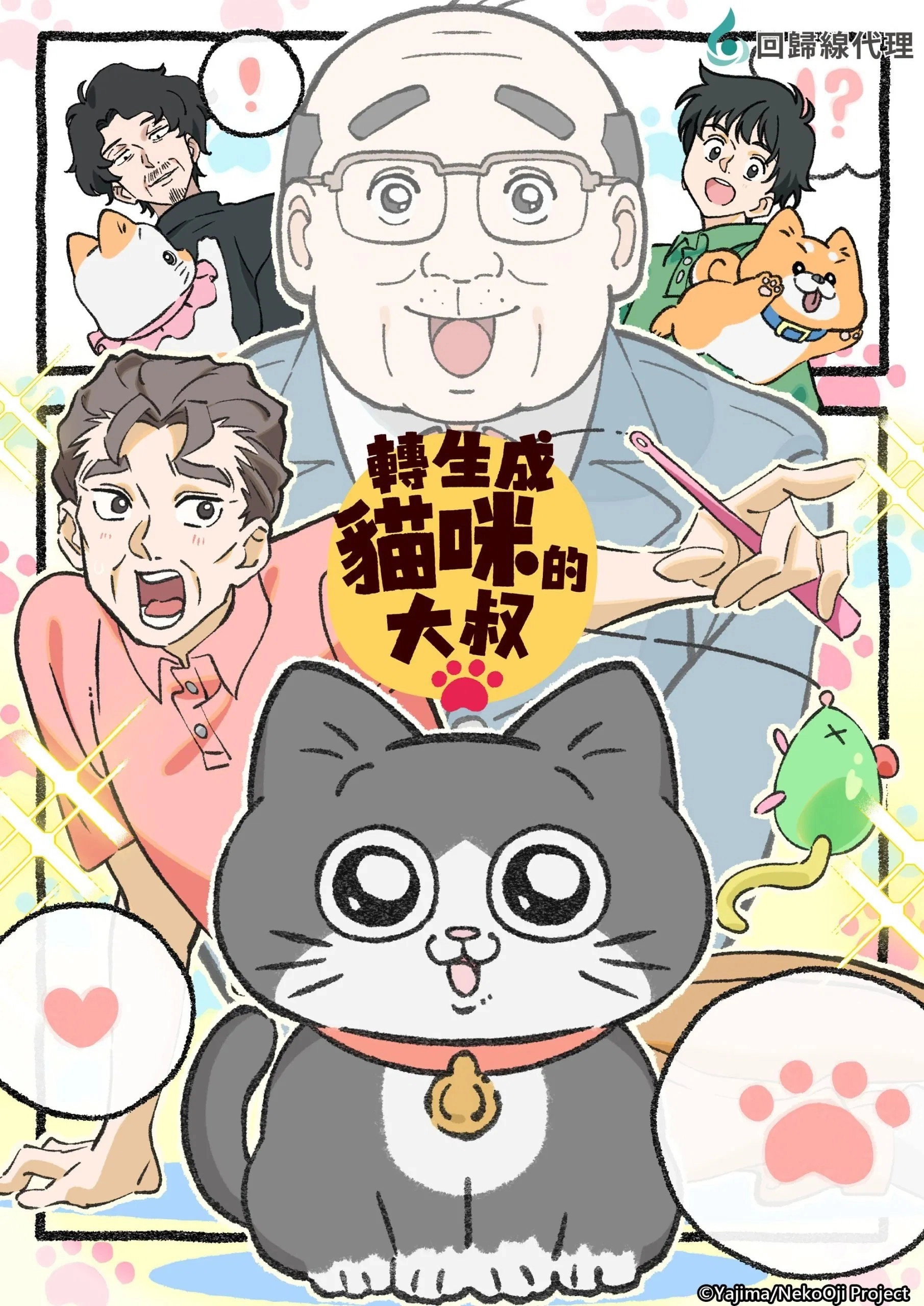 Cat Uncle: The Guy That Got Reincarnated As a Cat
