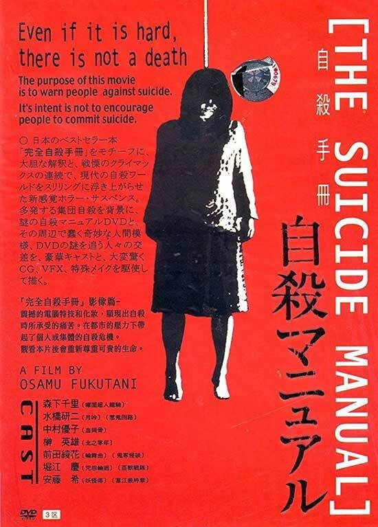 The Suicide Manual