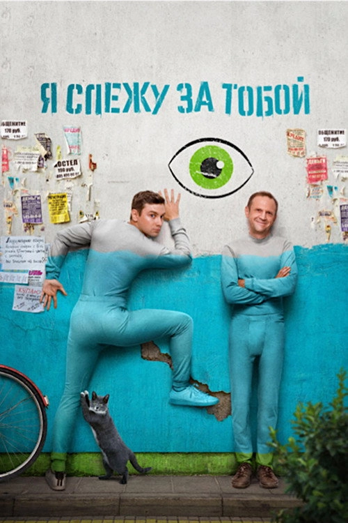 I'm Watching You