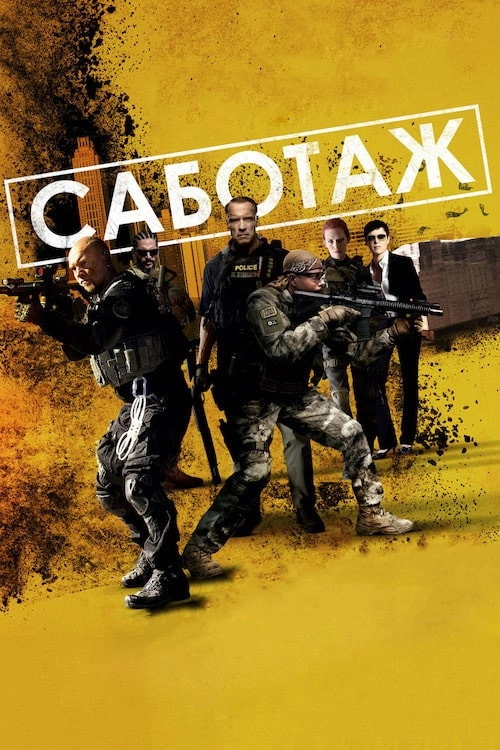 Sabotage