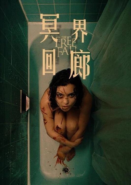 The Free Fall