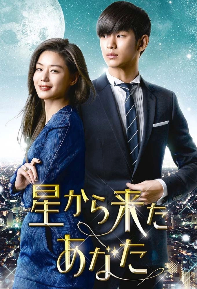 My Love from the Star
