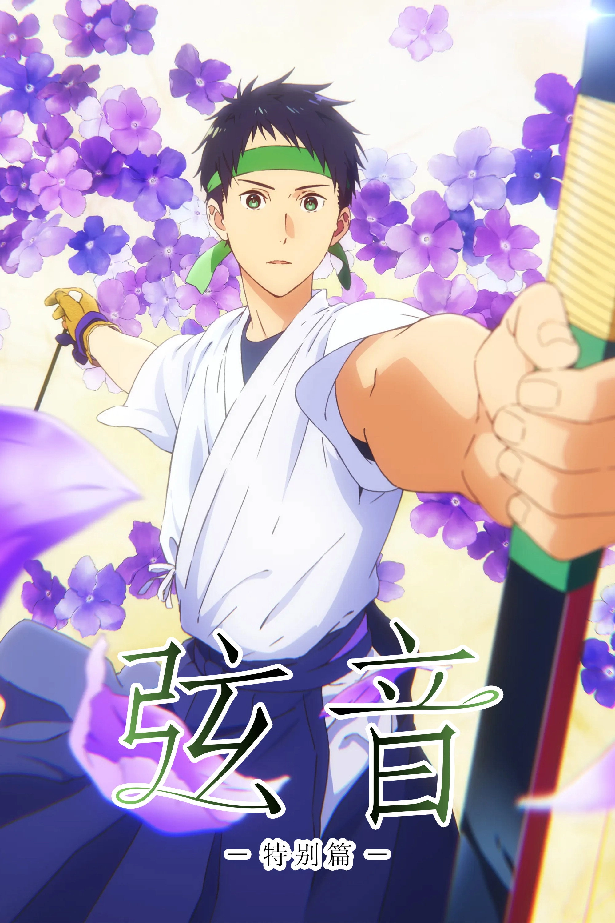 Tsurune