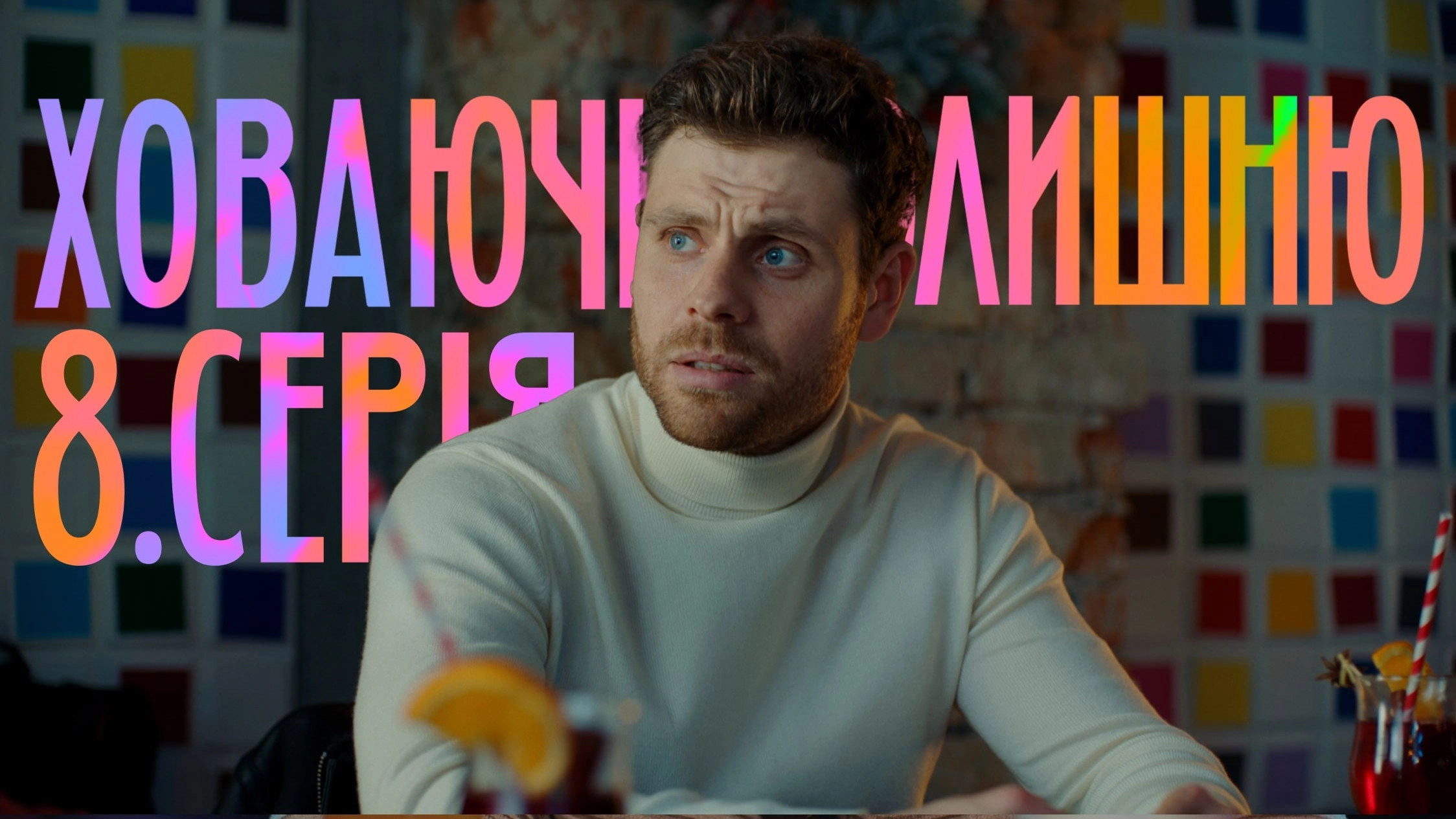 Burying the Ex
