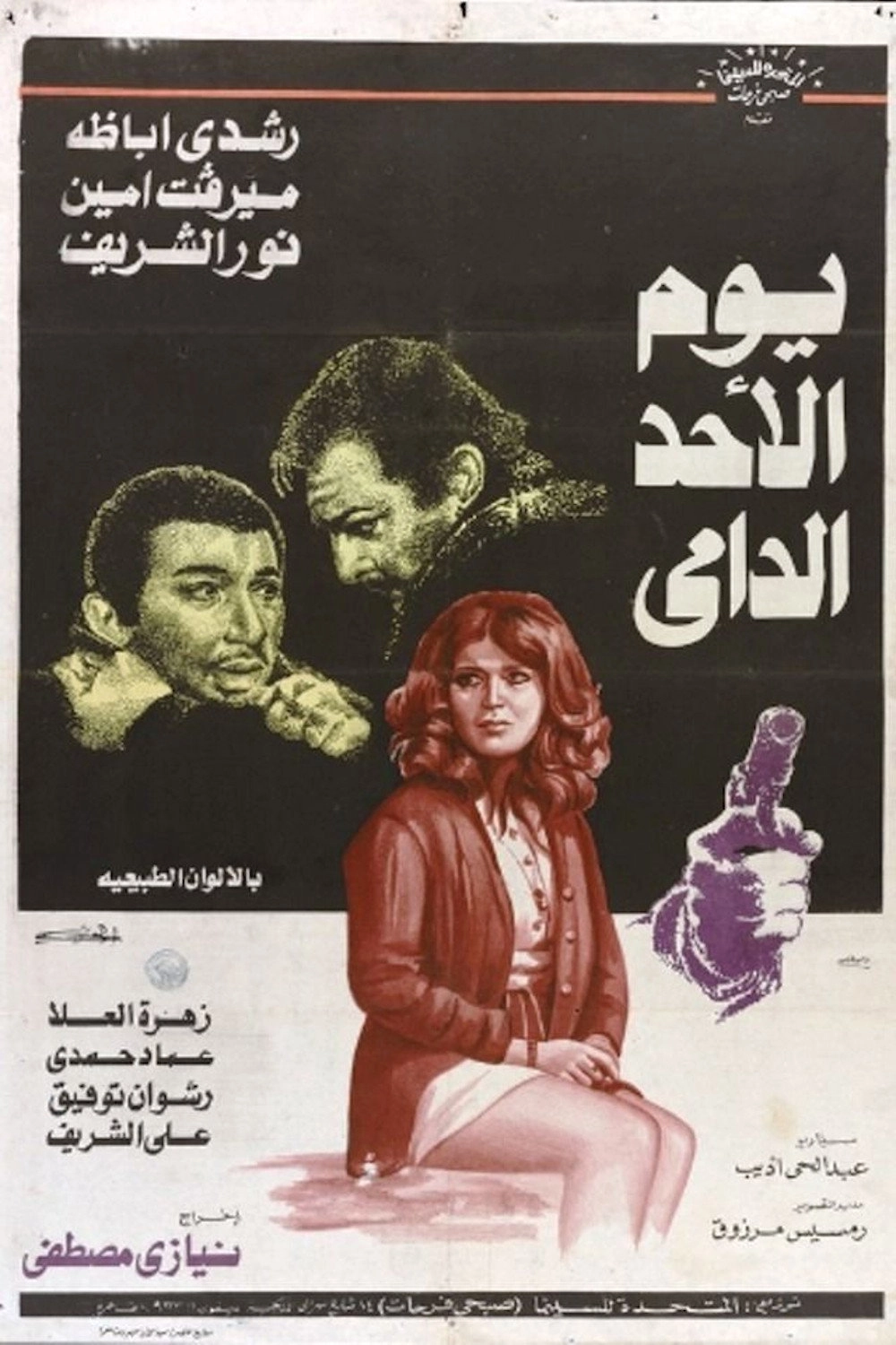 Youm El Ahad El Damy