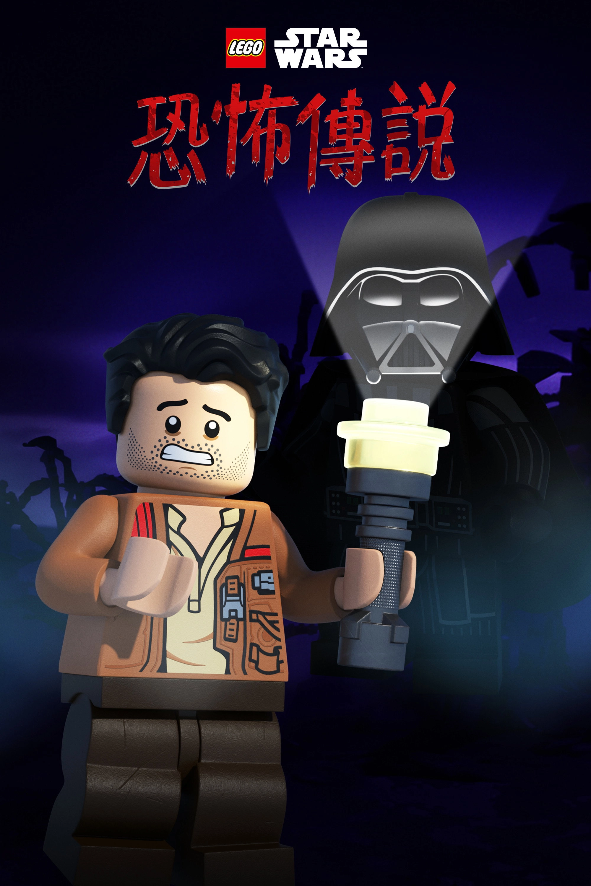 LEGO Star Wars Terrifying Tales