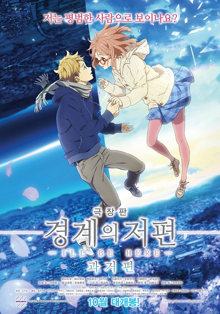 Beyond the Boundary: I'll Be Here – Past