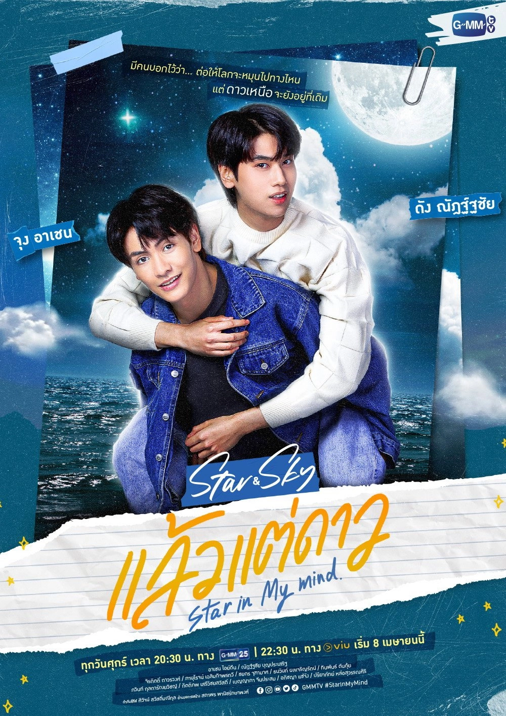 Star and Sky: Star in My Mind