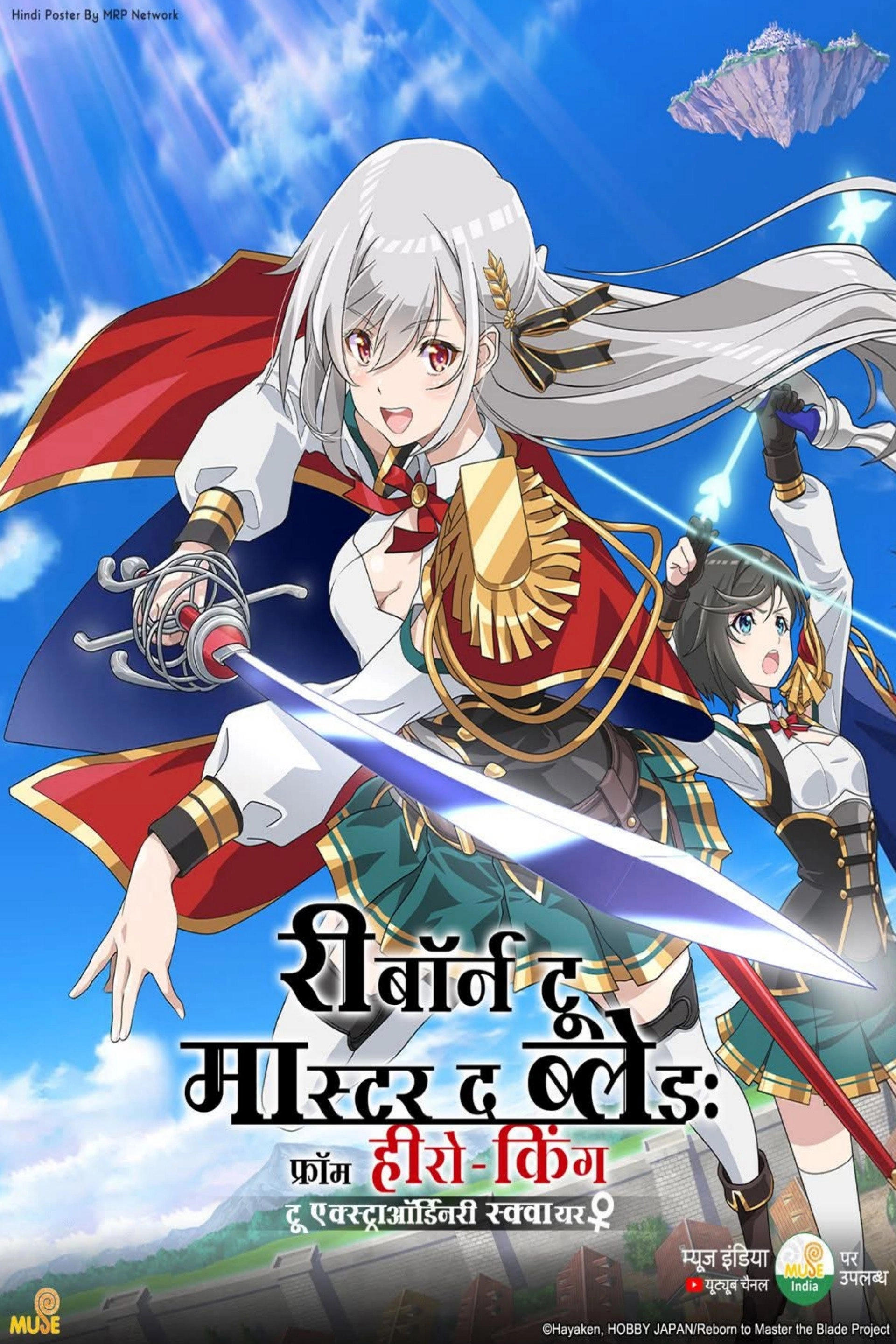 Reborn to Master the Blade: From Hero-King to Extraordinary Squire ♀