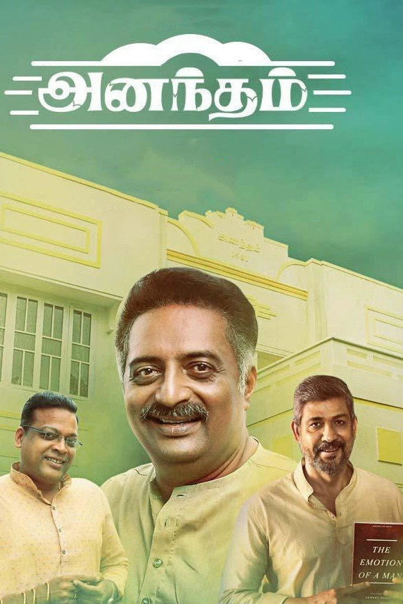 Anantham