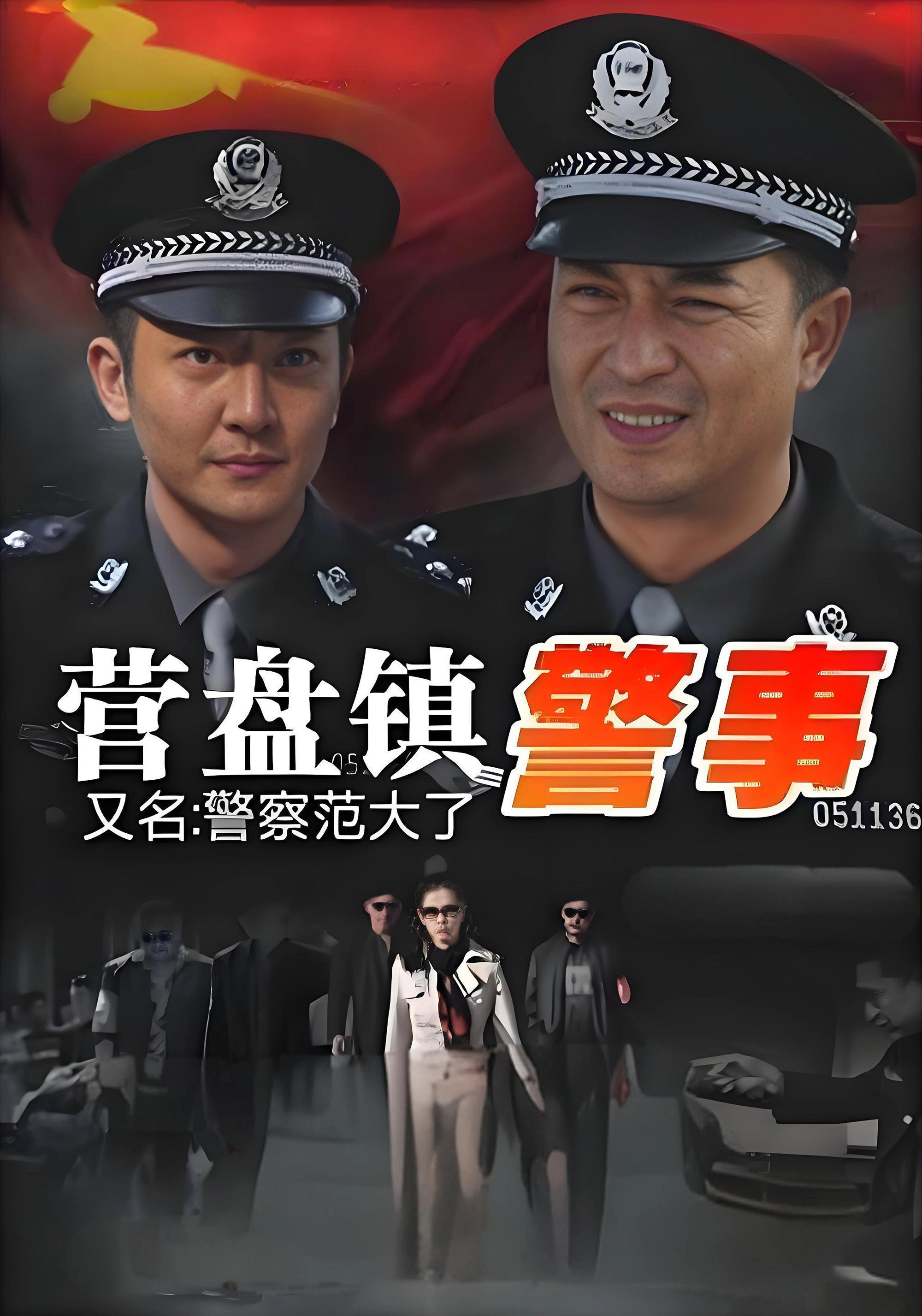Police Fan