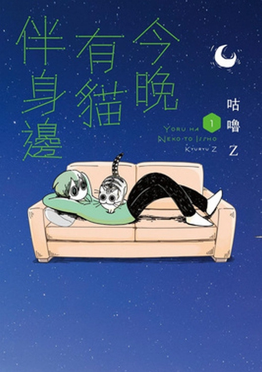 Nights with a Cat