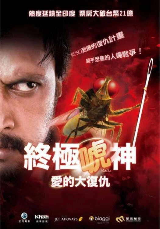 Eega