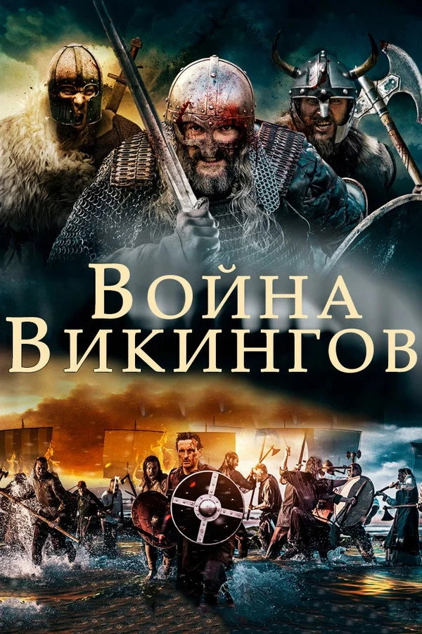 The Viking War