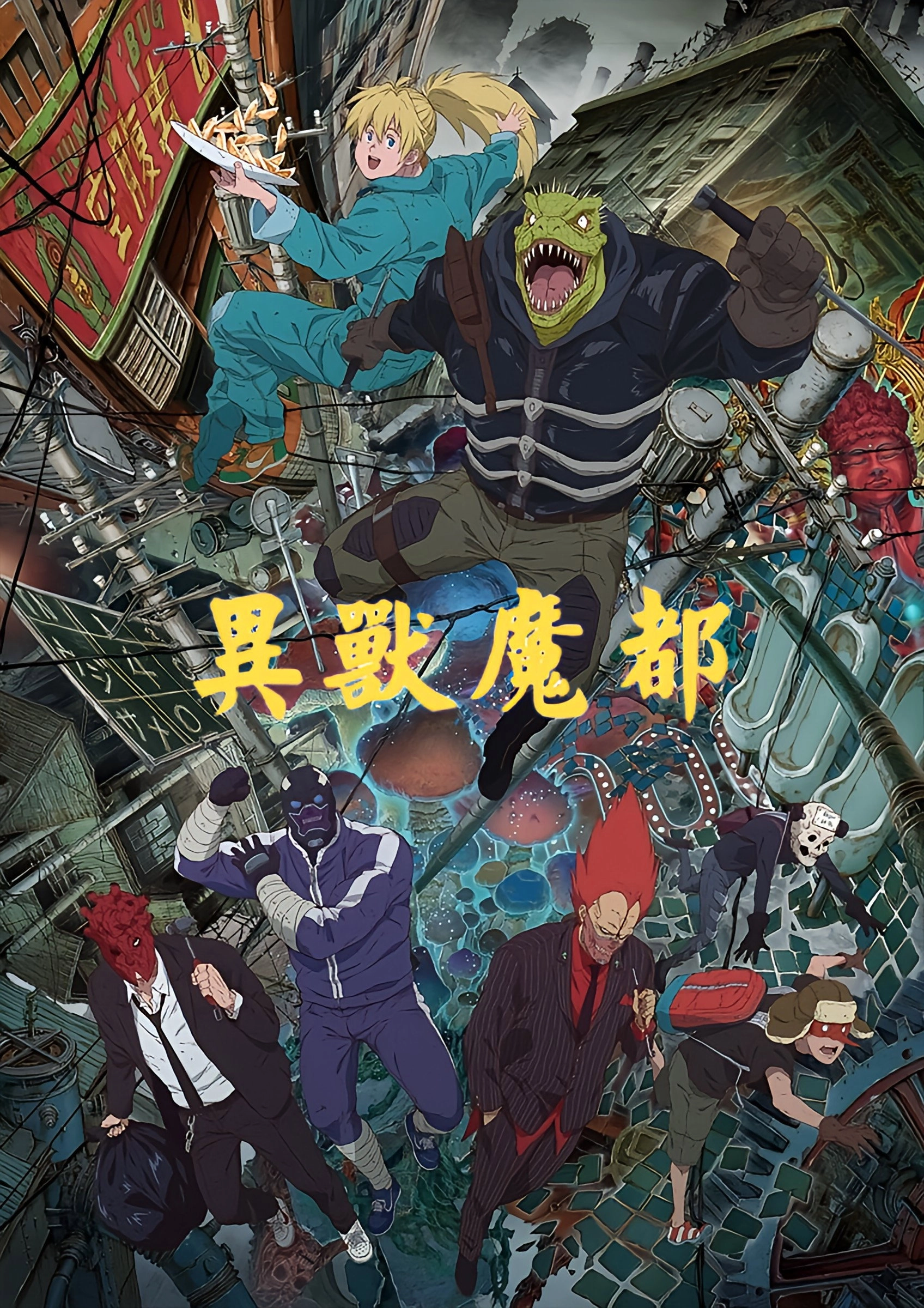 Dorohedoro