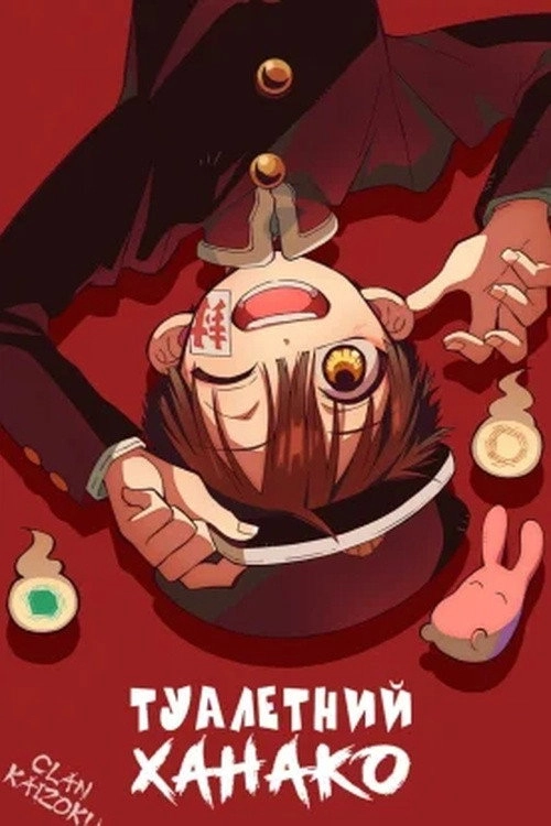 Toilet-Bound Hanako-kun