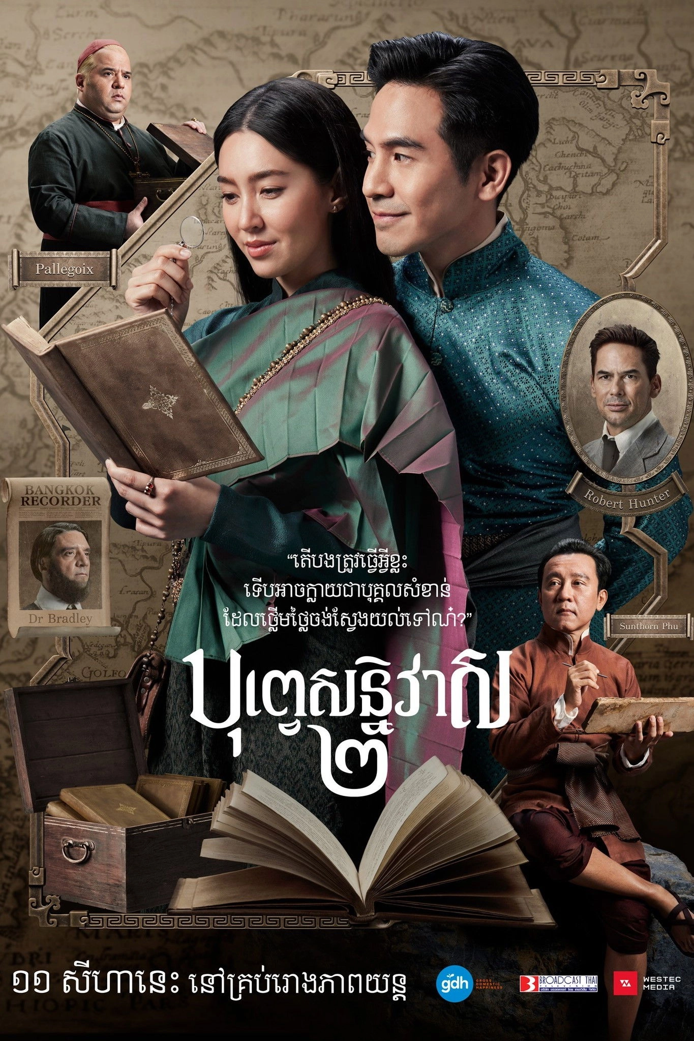 Love Destiny: The Movie