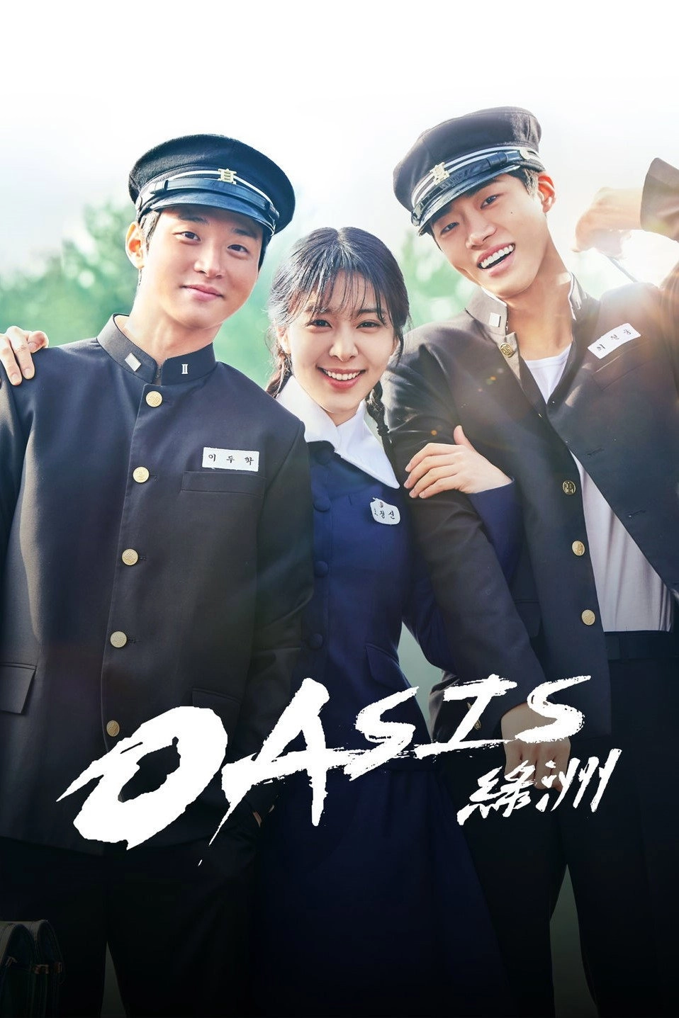 Oasis