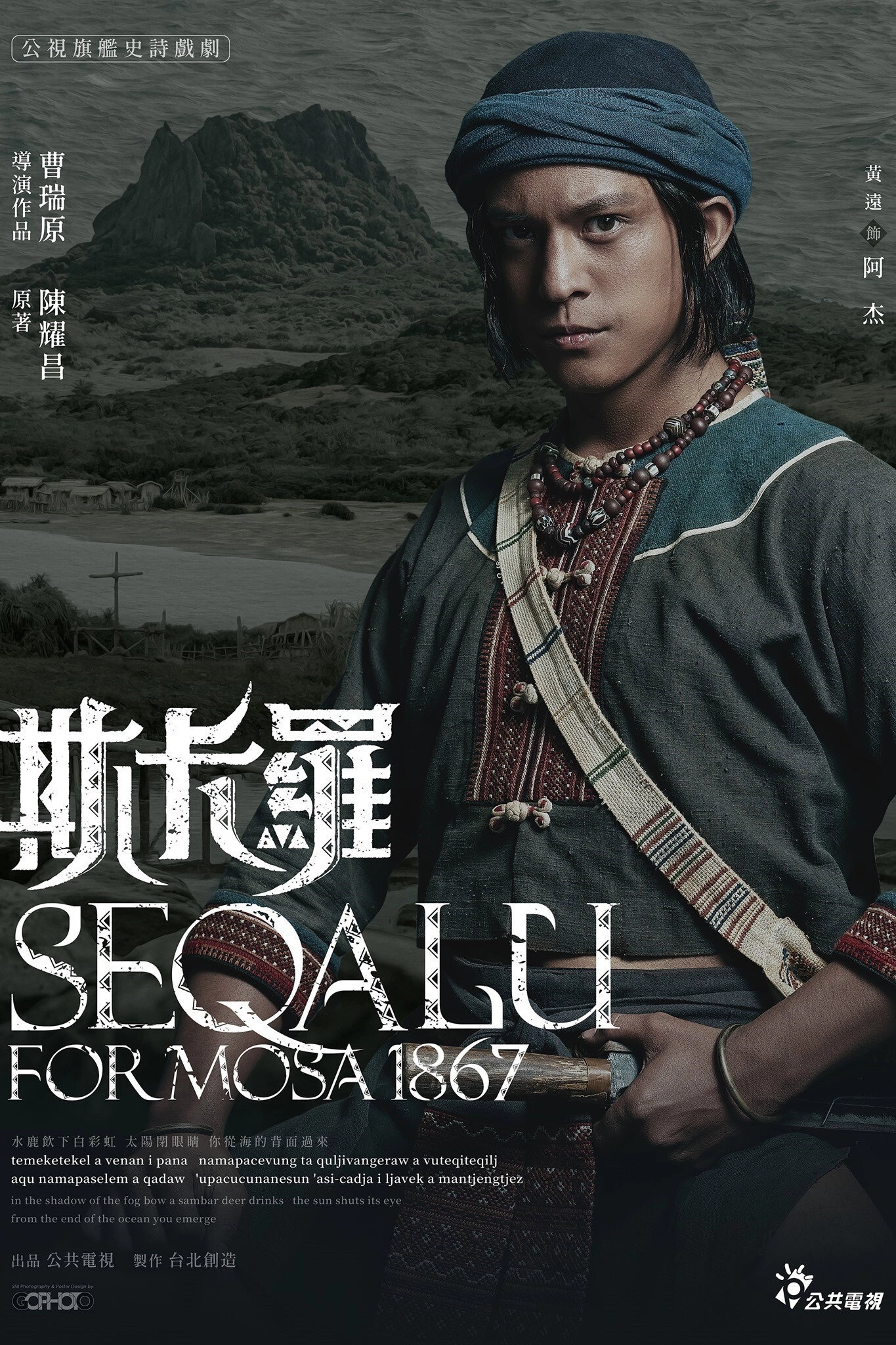 SEQALU: Formosa 1867