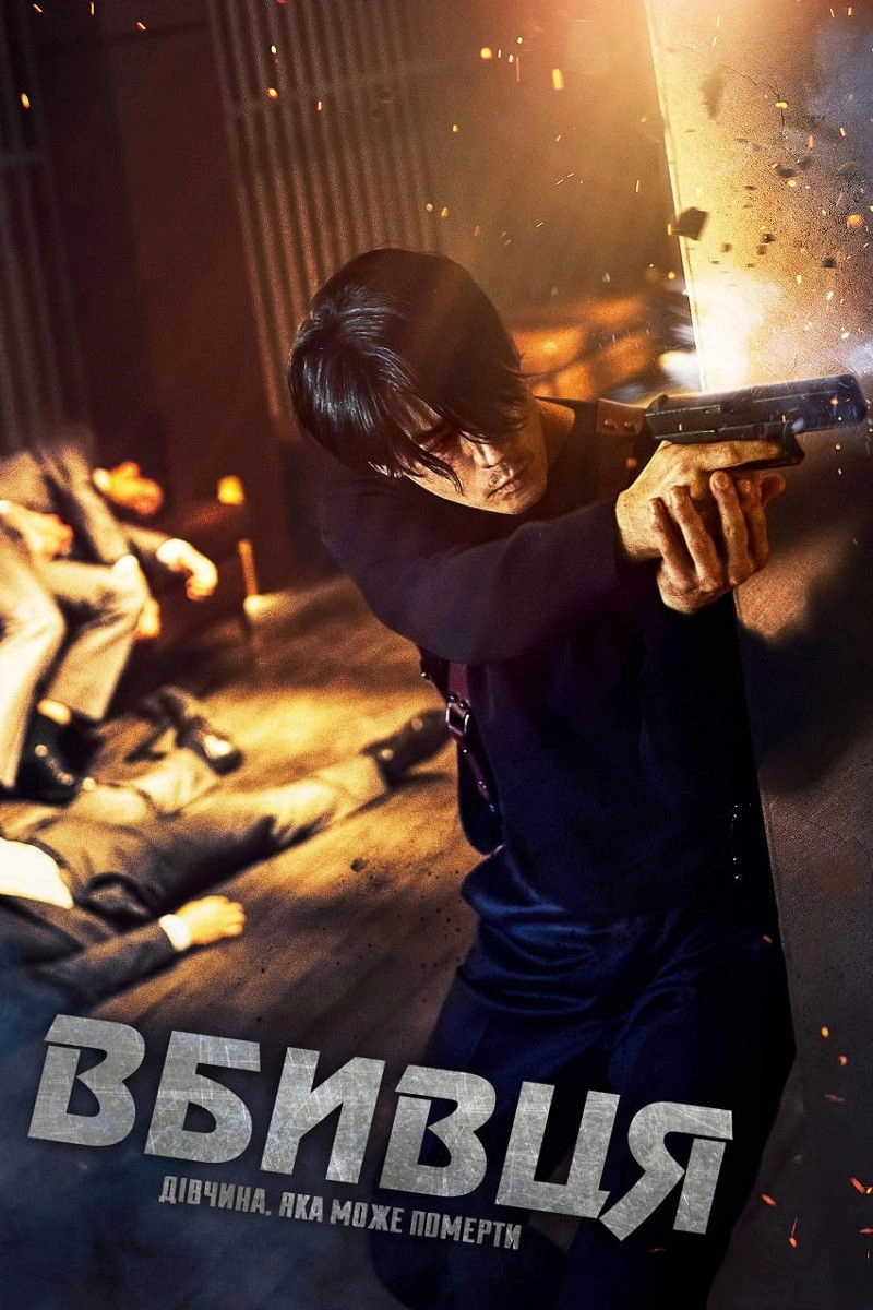 The Killer
