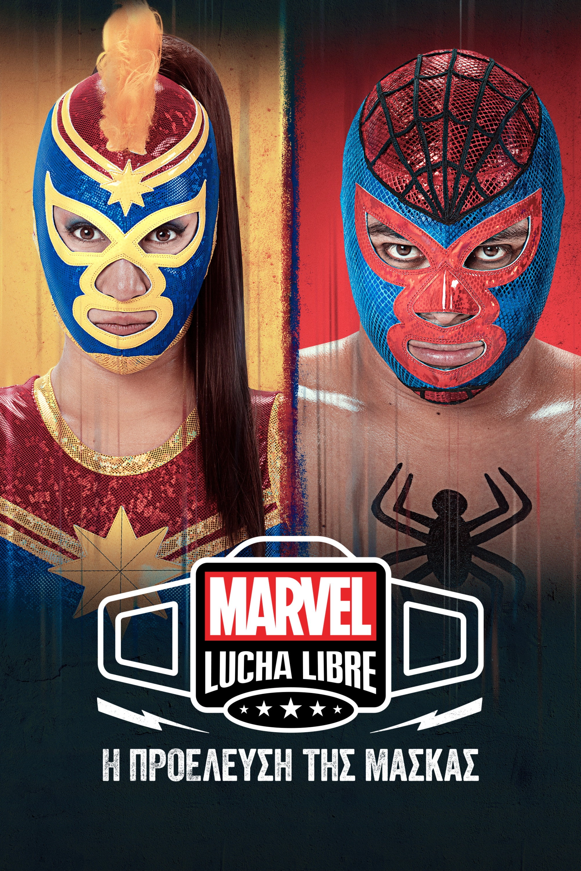 Marvel Lucha Libre Edition: El origen de la máscara