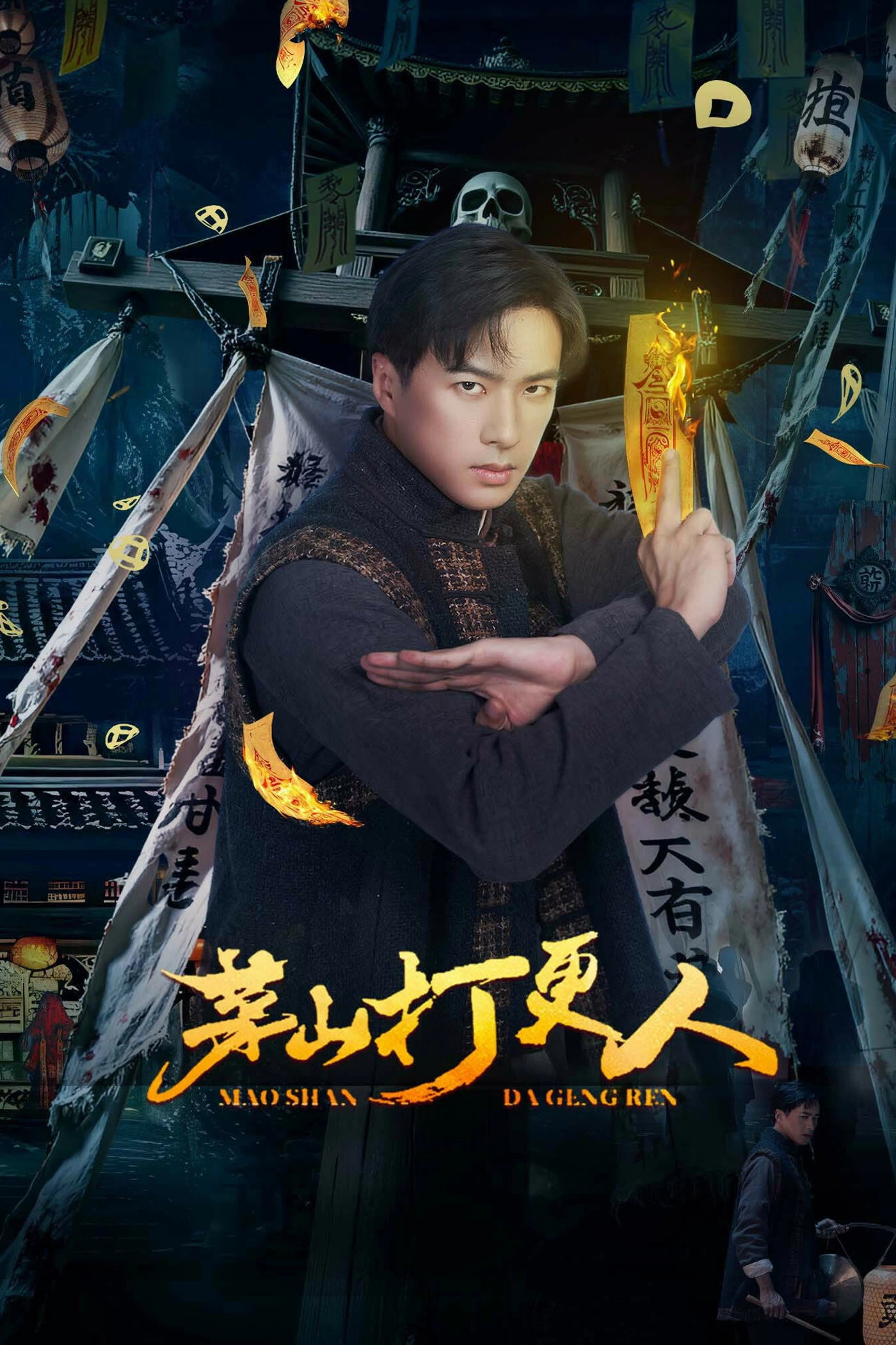Maoshan Watchmen