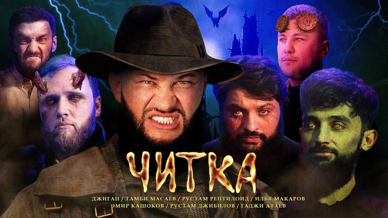 Читка
